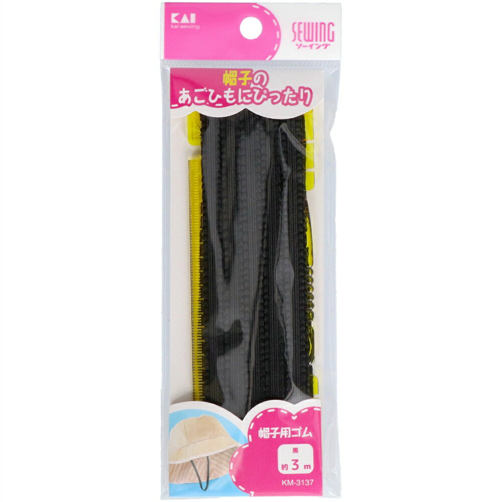 【期間限定!対象商品P2〜20倍】 帽子用ゴム黒（ひも通し・定規付）約3m × 12点