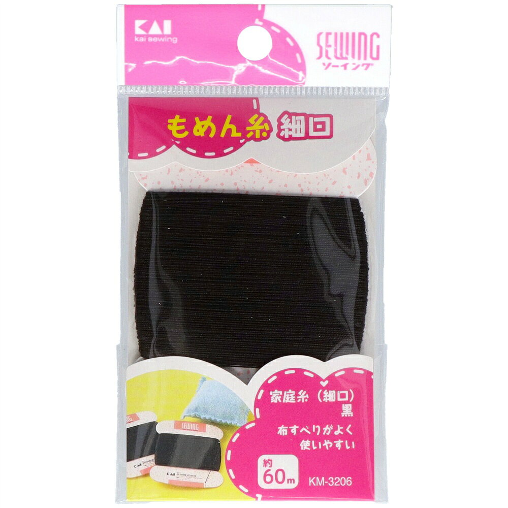 家庭糸（細口）黒 60m
