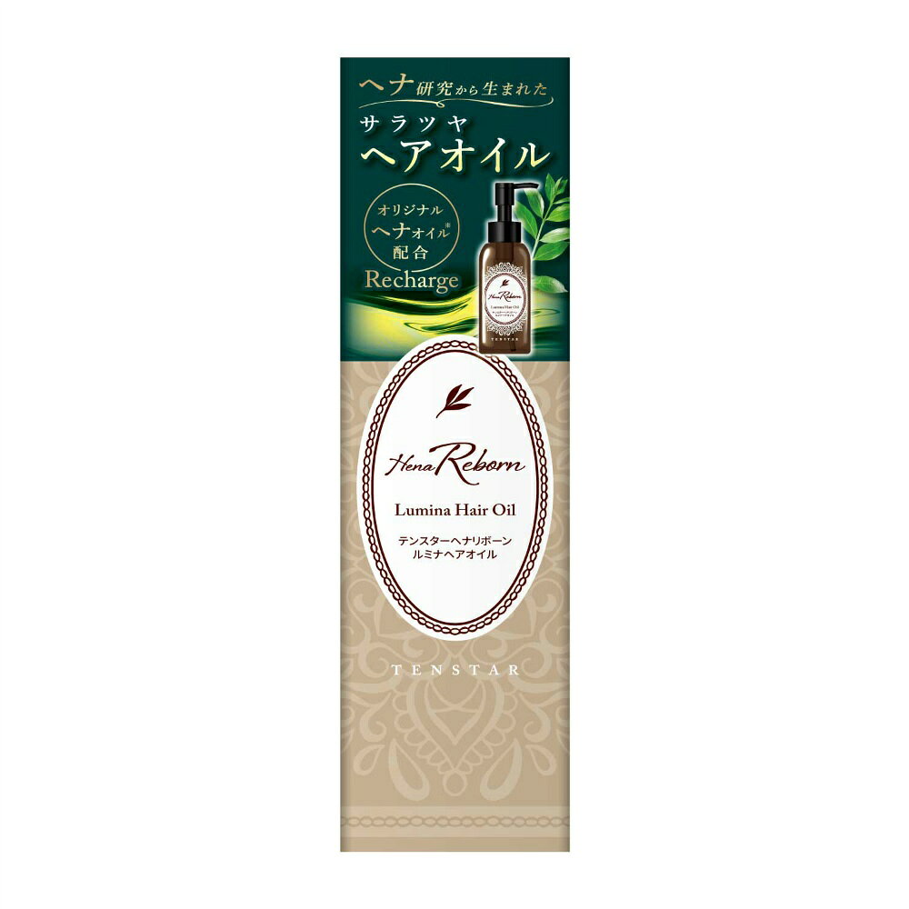 テンスターHenaReborn　ルミナヘアオイル　100ml