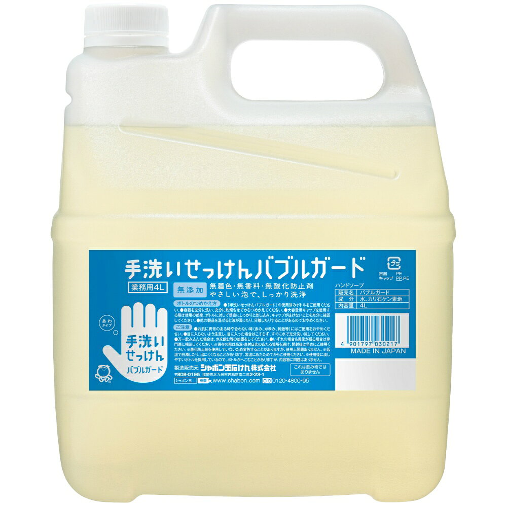 Rakuten - 【期間限定!対象商品P2〜20倍】 バブルガード業務用 × 4点
