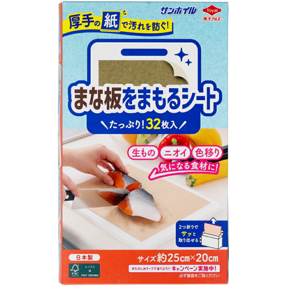 まな板をまもるシート
