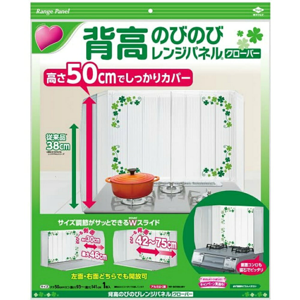 Rakuten - 【期間限定!対象商品P2〜20倍】 背高のびのびレンジパネル　クローバー