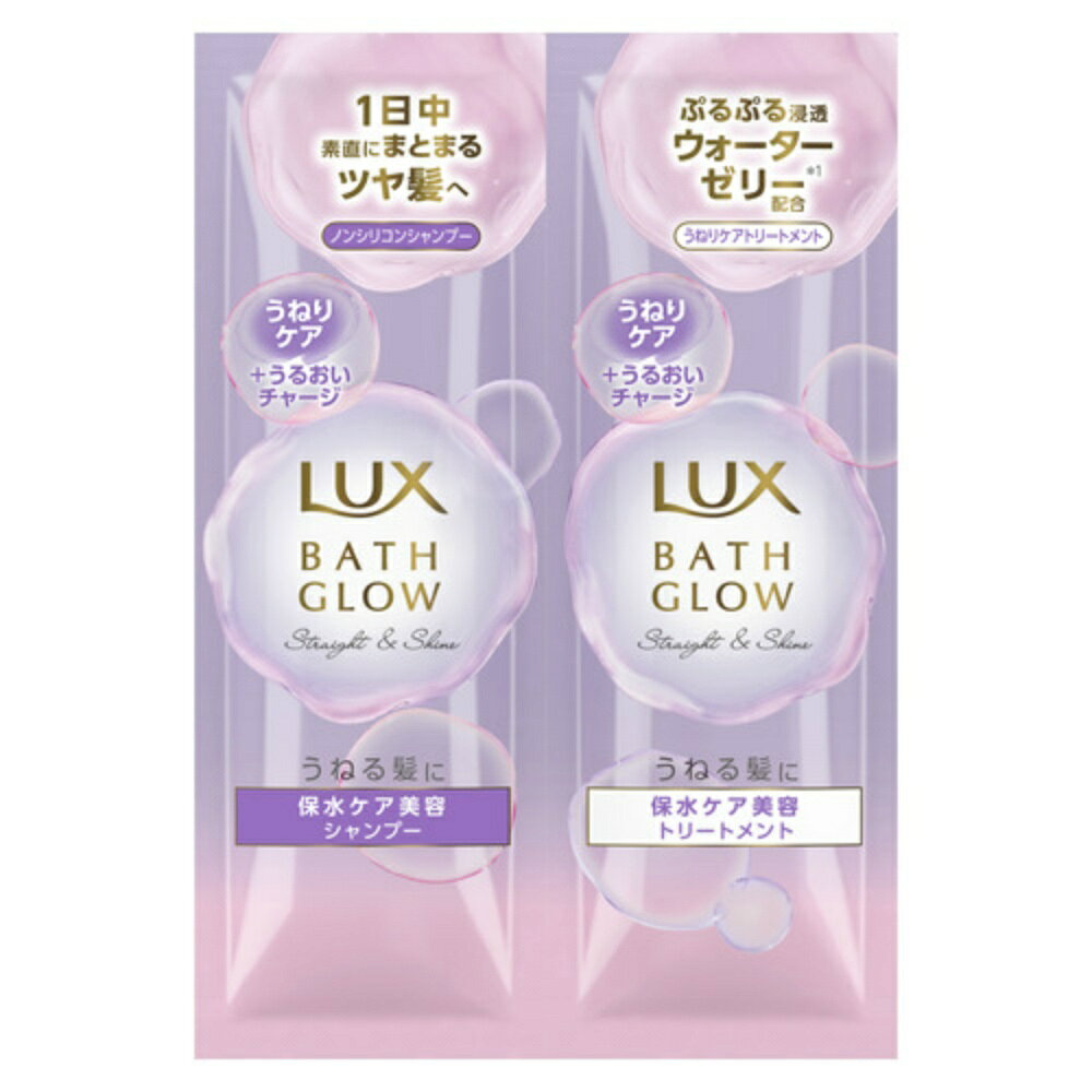 ラックス　バスグロウ　ストレートアンドシャイン　シャンプー・トリートメント　サシェセット20G