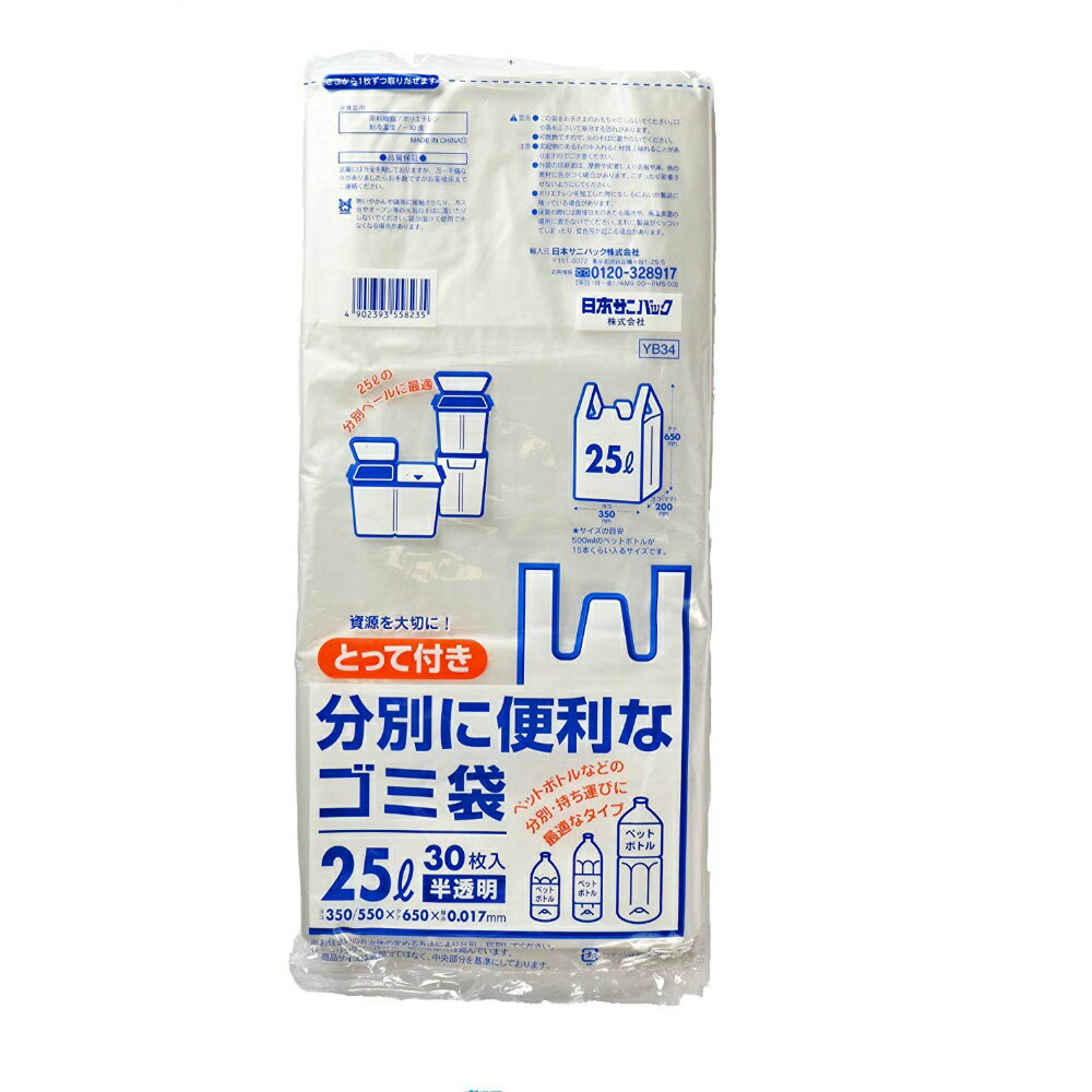 Rakuten - 【期間限定!対象商品P2〜20倍】 YB34とって付きゴミ袋25L30枚