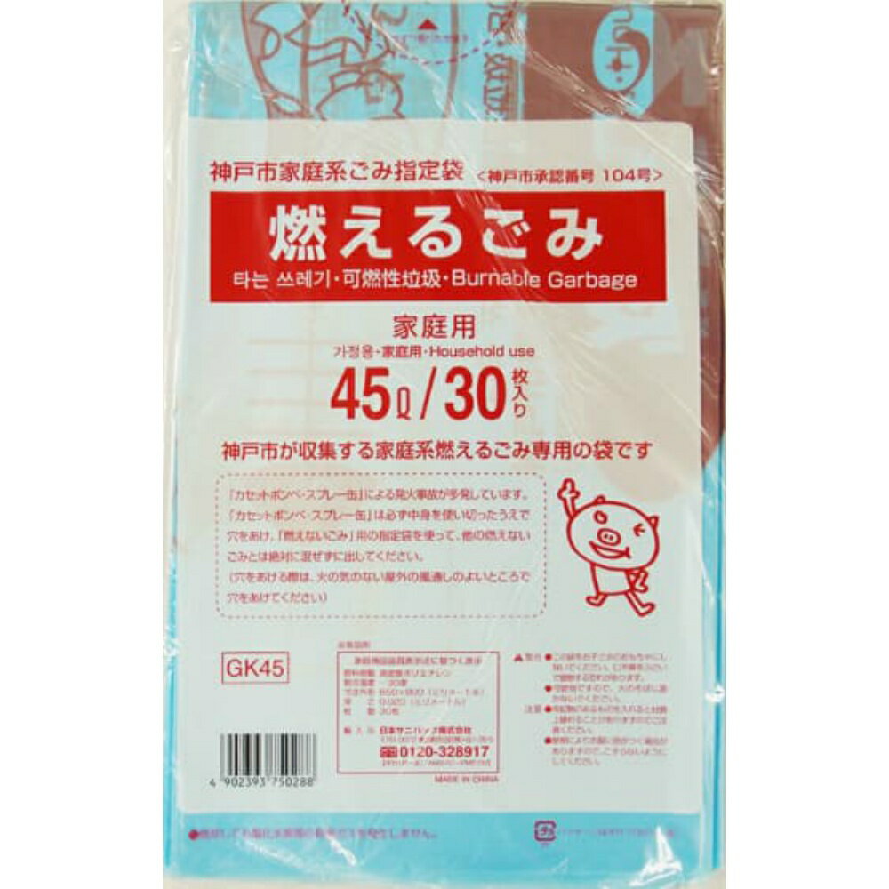 Rakuten - 【期間限定!対象商品P2〜20倍】 GK45神戸市燃えるごみ45L30枚 × 20点