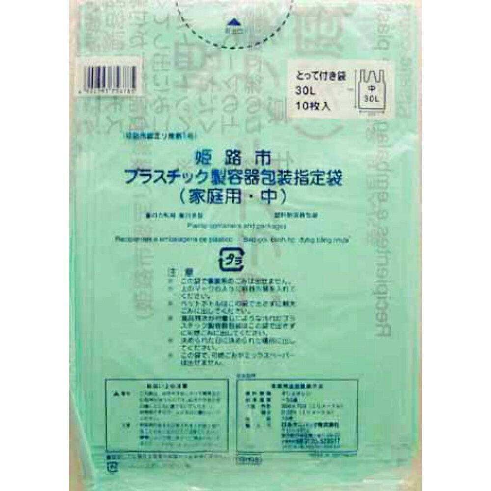 【期間限定!対象商品P2〜20倍】 GH08姫路市指定プラ中30L10枚とって付き × 60点(3.0)
