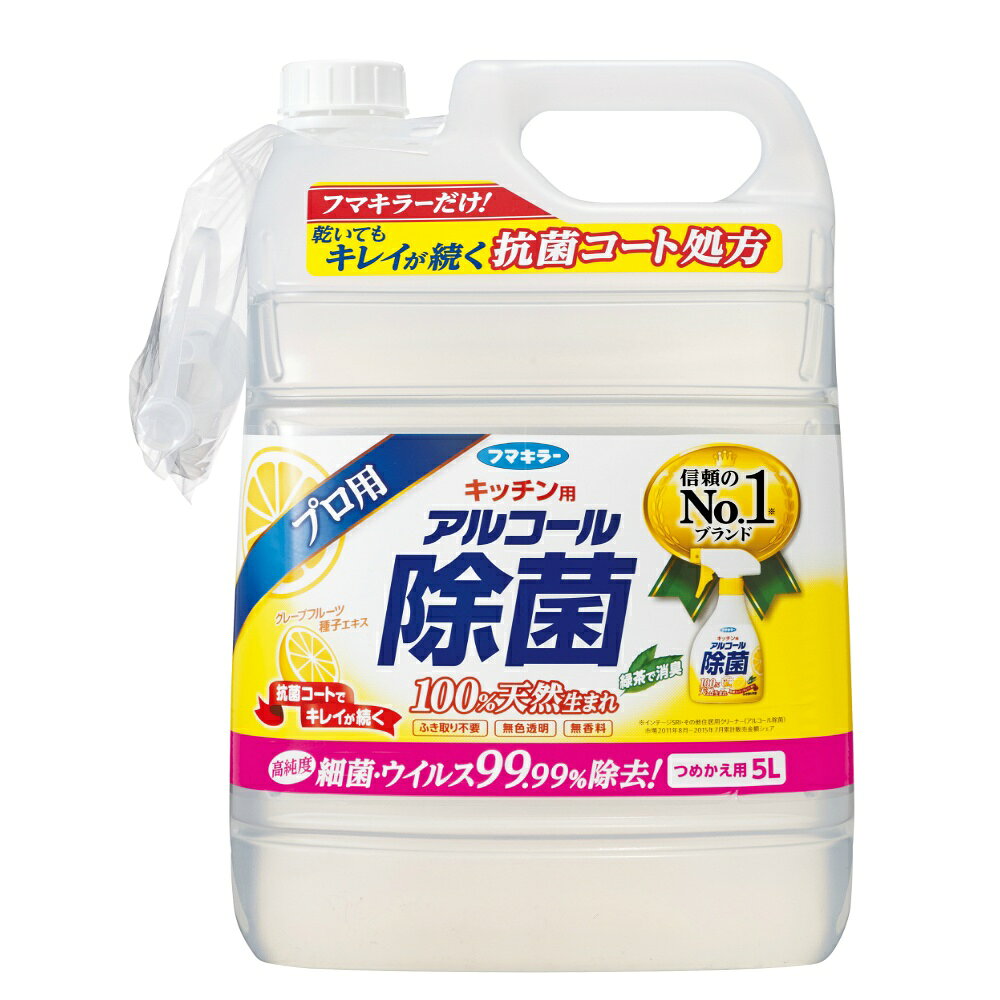 キッチン用アルコール除菌スプレーつめかえ用5L
