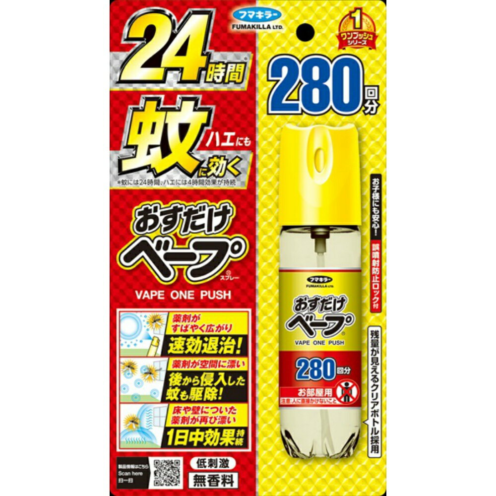 【期間限定!対象商品P2〜20倍】 おすだけベープスプレー280回分無香料 × 7点