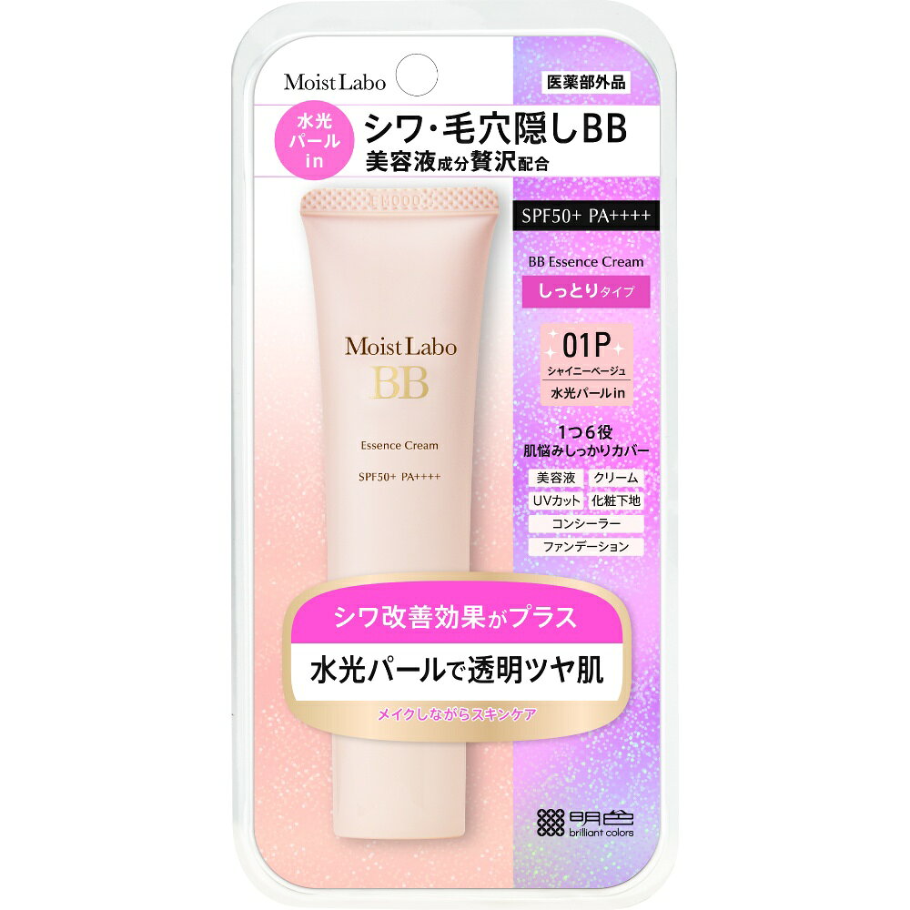 モイストラボ BBエッセンスクリーム＜シャイニーベージュ＞