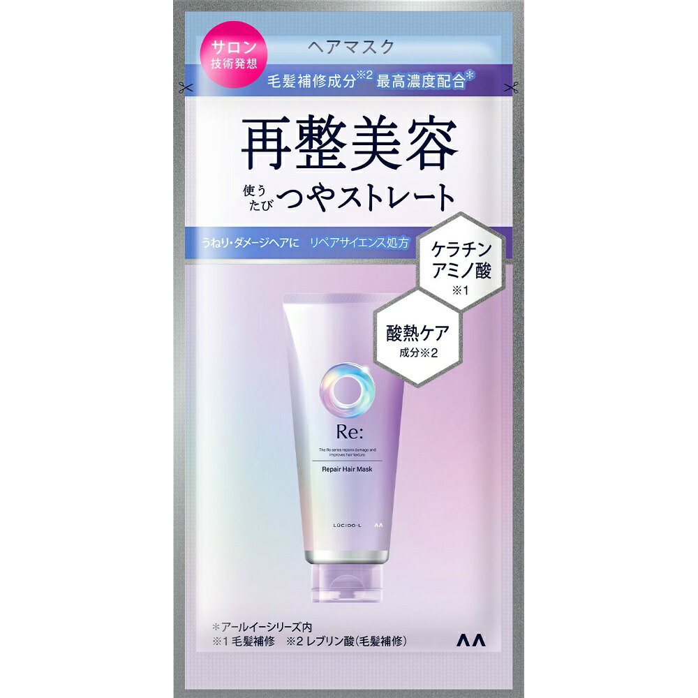 【期間限定!対象商品P2〜20倍】 ルシードエル　アールイー　リペアヘアマスク　1DAYトライアル