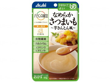 アサヒグループ食品バランス献立 なめらかおかずかまなくてよい 個 なめらかさつまいも