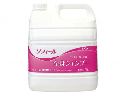 ライオンハイジーンソフィール 全身シャンプー 本 4L ライオンハイジーンソフィール 全身シャンプー 本 4L