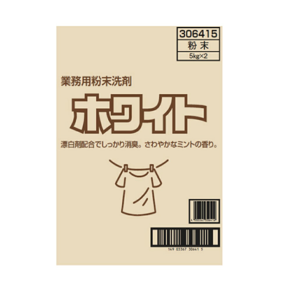 業務用粉末洗剤ホワイト5kg＊2 × 1点
