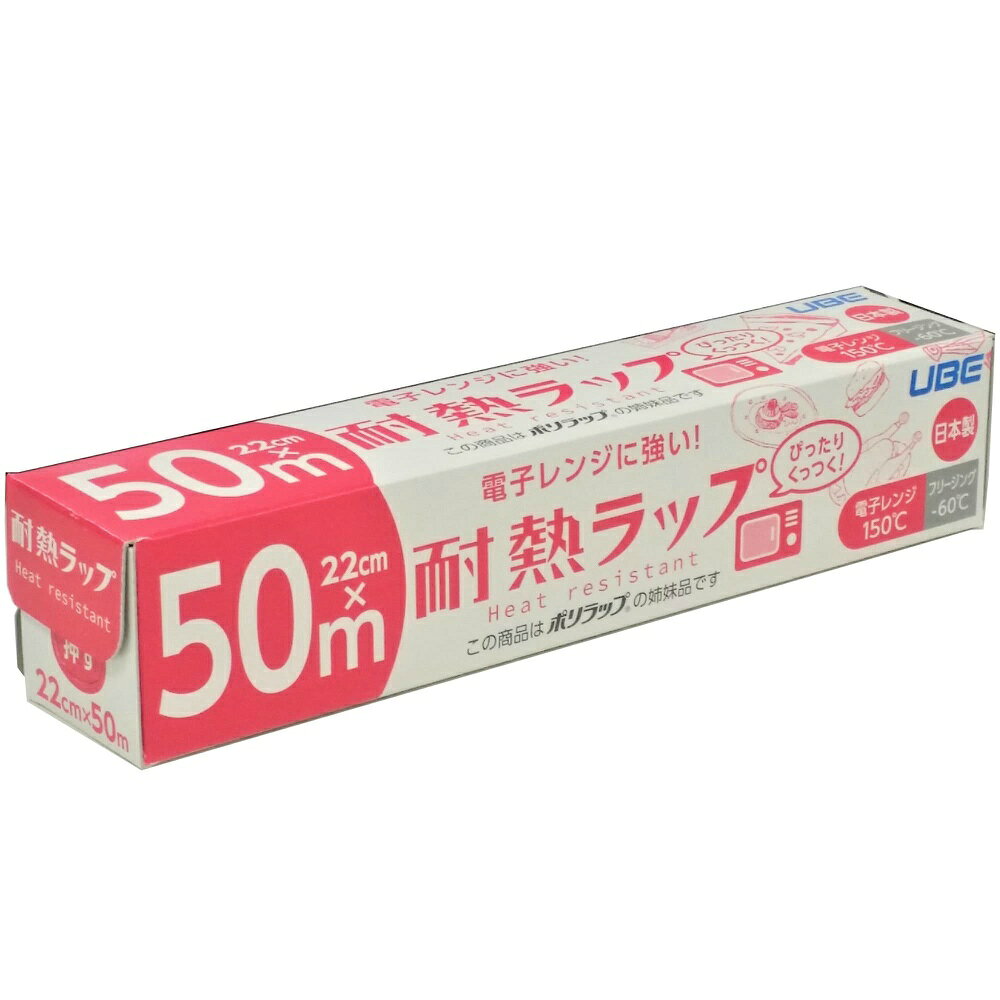 電子レンジに強い！耐熱ラップ22CM×50M × 50点