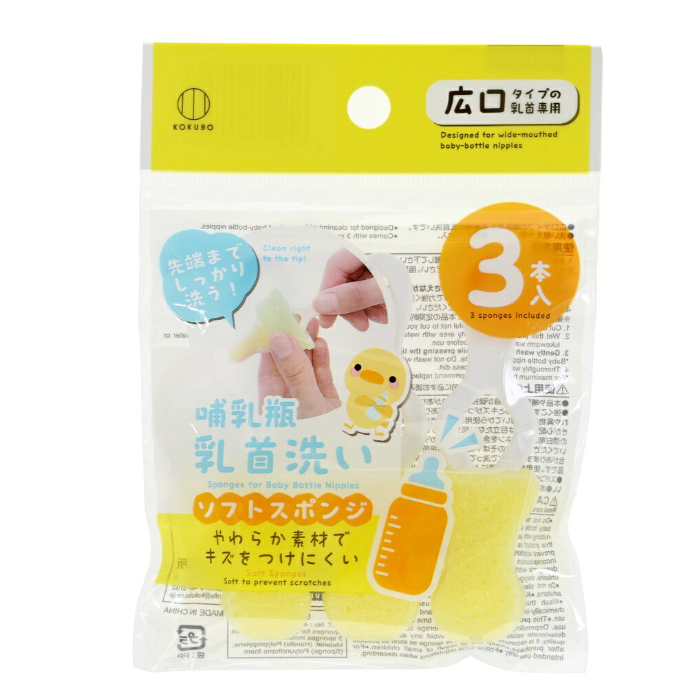 Rakuten - 【期間限定!対象商品P2〜20倍】 ホニュウビン乳首洗い　3本入