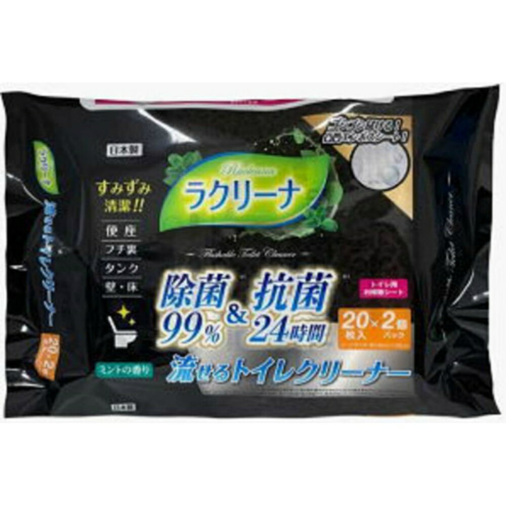 【期間限定!対象商品P2〜20倍】 ラクリーナ99％除菌流せるトイレクリーナー20枚2個パック × 24点