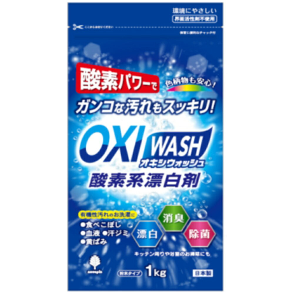 【期間限定!対象商品P2〜20倍】 オキシウォッシュ　酸素系漂白剤　1KG × 15点