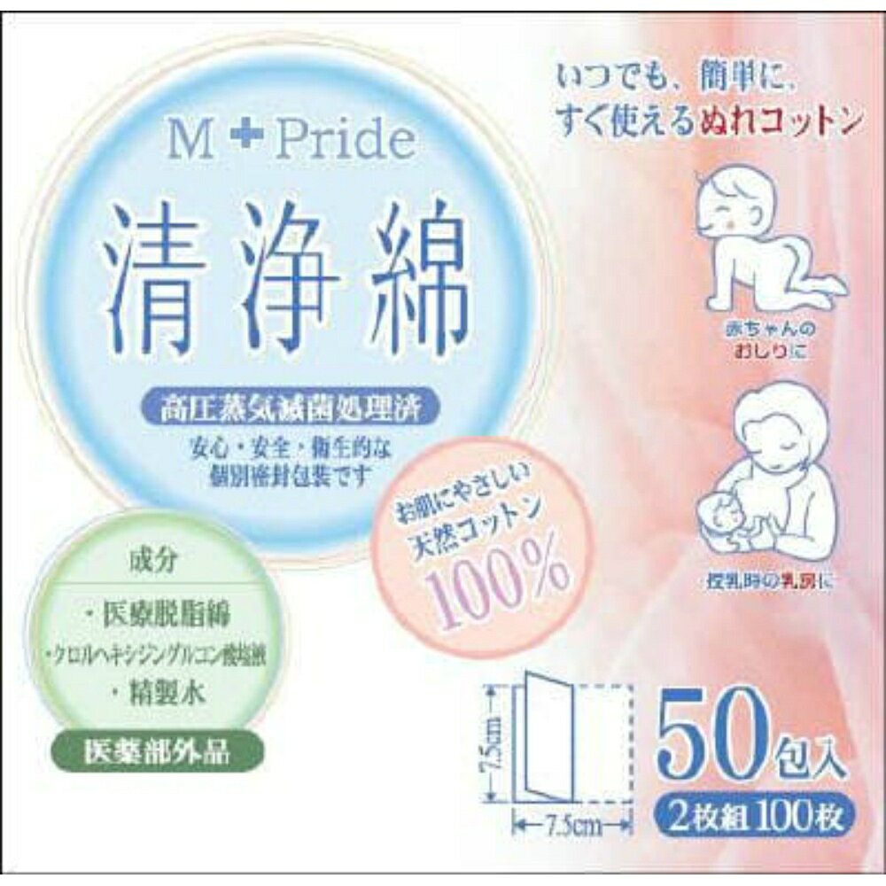 M＋Pride エムプライド清浄綿 2枚×50包