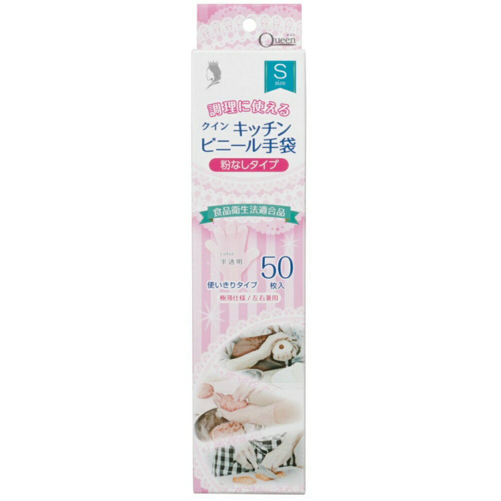 【期間限定!対象商品P2〜20倍】 クインキッチンビニール手袋　Sサイズ　（SP） × 40点