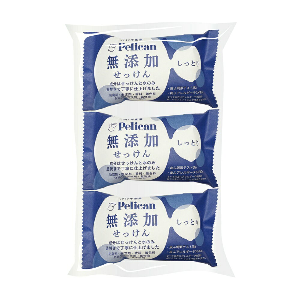 Rakuten - 【期間限定!対象商品P2〜20倍】 ペリカン無添加せっけんしっとり3P × 36点