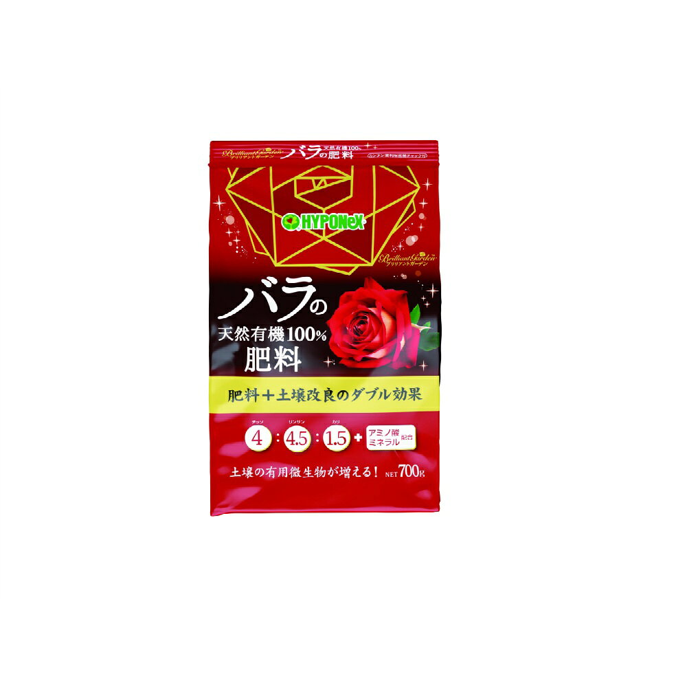 ブリリアントガーデン バラの天然有機100％肥料
