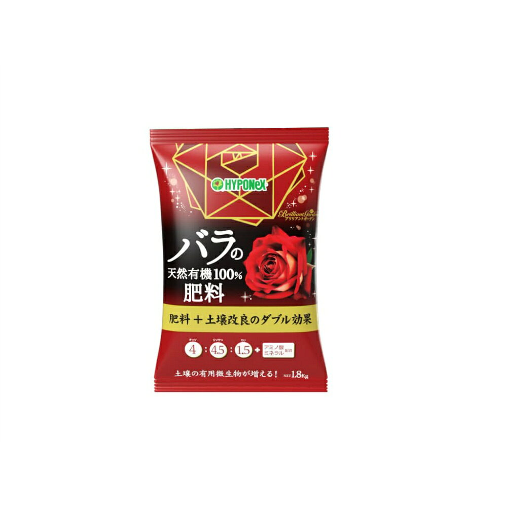 ブリリアントガーデン バラの天然有機100％肥料 × 10点