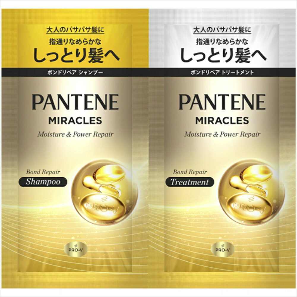 【期間限定!対象商品P2〜20倍】 パンテーンミラクルズ　ボンドリペアシリーズ　モイスチャー＆パワーリペア　トライアルサシェ