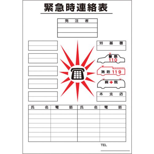 【期間限定!対象商品P2〜20倍】 つくし　熱中症対策ポスター　緊急時連絡表　上質紙 1枚
