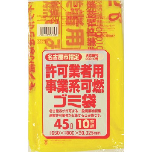 【期間限定!対象商品P2〜20倍】 サニパック　名古屋市