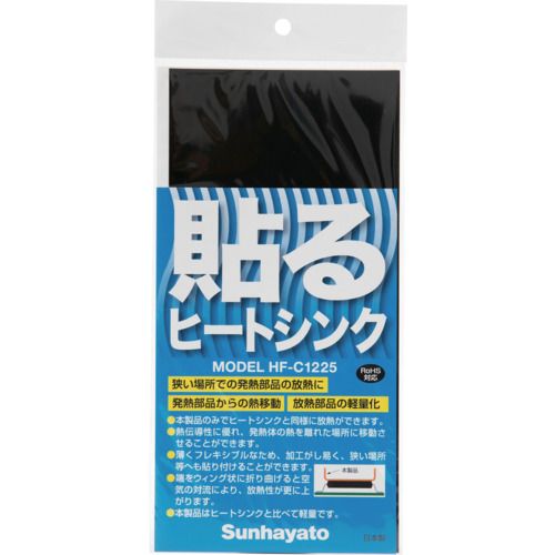 【期間限定 対象商品P2〜20倍】 サンハヤト 貼るヒートシンク HF−C1225 1枚