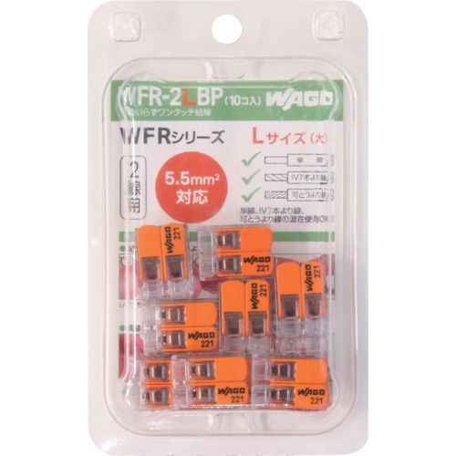 WAGO　ワンタッチコネクターWFR−L　シリーズ　2極　ブリスターパック入り 1PK
