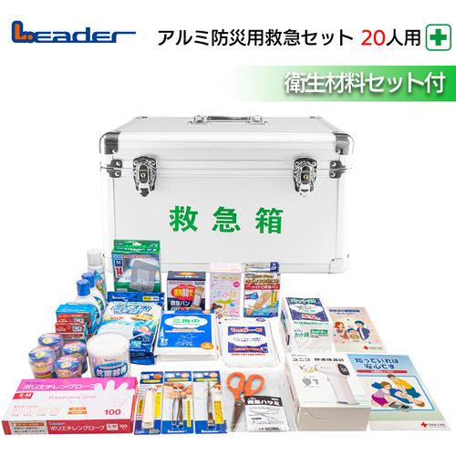 ニッシン リ-ダーアルミ防災用救急セット 20人用 1個