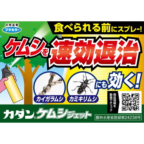 【期間限定!対象商品P2〜20倍】 フマキラー　【販売時届出必要】園芸用殺虫剤　カ...