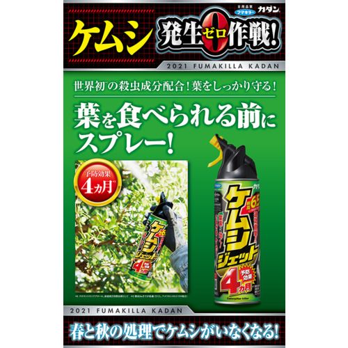 【期間限定!対象商品P2〜20倍】 フマキラー　【販売時届出必要】園芸用殺虫剤　カ...