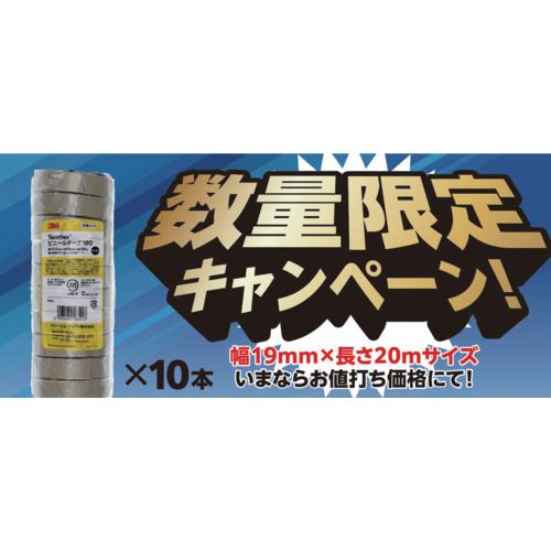 【特長】●数量限定キャンペーン！10巻パック×10本（100巻）で、今ならお得にお買い求めいただけます。●Temflex（テムフレックス）180は、様々な被着体に対して高い接着力を示します。●基材が柔らかくしなやかで寒冷時も凹凸によくなじみます。●耐寒性にすぐれ、-10℃でも粘着力は低下せず、寒い冬の時期でも基材が固くならないため作業性がよいです。●高い接着力のある粘着剤のため、しっかりとくっつきます。●手で切ることができます。●カラーバリエーションは9色あり、色分けをする用途に便利です。【用途】●電気配線工事。●各種配線、配管の結束、固定、識別など。●配線、配管、ワイヤーハーネスの結束、固定、色分けなど。●接続部を紫外線から保護（屋外使用）●機械内部配線などの絶縁被覆に。【仕様】●色：ベージュ●幅(mm)：19●長さ(m)：20●厚さ(mm)：0.2●テープカット条件：手で切断可能●使用温度範囲(℃)：-10〜80●粘着力(N/10mm)：1.6●引張強度(N/10mm)：25●適合規格：JIS C 2336●絶縁破壊強さ(kV/mm)：49●定格電圧(V)：600●伸び：175%●絶縁破壊の強さ(kV/mm)：49●絶縁抵抗/体積抵抗率(MΩ・m)：1.0×1000000以上●JIS規格適合品(JIS C 2336 A種)●RoHS指令(10物質)対応【仕様2】●鉛フリータイプ（意図的含有無し）【注意】●この商品は、一般消費者様向けの製品ではないため、表示や取扱説明書などが一般消費者様向けに表記・同梱されておりません。●数量限定キャンペーンにつき予告なく終了することがございます。【材質／仕上】●基材:ポリ塩化ビニール樹脂●粘着剤:ゴム系【特長】●数量限定キャンペーン！10巻パック×10本（100巻）で、今ならお得にお買い求めいただけます。●Temflex（テムフレックス）180は、様々な被着体に対して高い接着力を示します。●基材が柔らかくしなやかで寒冷時も凹凸によくなじみます。●耐寒性にすぐれ、-10℃でも粘着力は低下せず、寒い冬の時期でも基材が固くならないため作業性がよいです。●高い接着力のある粘着剤のため、しっかりとくっつきます。●手で切ることができます。●カラーバリエーションは9色あり、色分けをする用途に便利です。【用途】●電気配線工事。●各種配線、配管の結束、固定、識別など。●配線、配管、ワイヤーハーネスの結束、固定、色分けなど。●接続部を紫外線から保護（屋外使用）●機械内部配線などの絶縁被覆に。【仕様】●色：ベージュ●幅(mm)：19●長さ(m)：20●厚さ(mm)：0.2●テープカット条件：手で切断可能●使用温度範囲(℃)：-10〜80●粘着力(N/10mm)：1.6●引張強度(N/10mm)：25●適合規格：JIS C 2336●絶縁破壊強さ(kV/mm)：49●定格電圧(V)：600●伸び：175%●絶縁破壊の強さ(kV/mm)：49●絶縁抵抗/体積抵抗率(MΩ・m)：1.0×1000000以上●JIS規格適合品(JIS C 2336 A種)●RoHS指令(10物質)対応【仕様2】●鉛フリータイプ（意図的含有無し）【注意】●この商品は、一般消費者様向けの製品ではないため、表示や取扱説明書などが一般消費者様向けに表記・同梱されておりません。●数量限定キャンペーンにつき予告なく終了することがございます。【材質／仕上】●基材:ポリ塩化ビニール樹脂●粘着剤:ゴム系