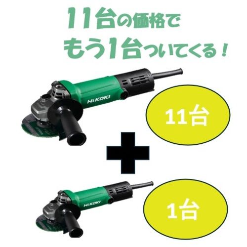 乐天商城 - 【期間限定!対象商品P2〜20倍】 HiKOKI　【期間限定11＋1セット】電気ディスクグラインダ　砥石径100MM　スナップスイッチ式 1S