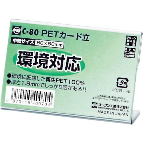 【特長】●厚さ1.8mmと厚くて丈夫です。●プライスカードや案内表示に便利です。【用途】●プライスカードや案内表示に。【仕様】●色：透明●縦(mm)：50●横(mm)：80●厚さ(mm)：1.8●中紙サイズ(mm)：W80×50●本体サイズ(mm)：W90×D30×H56【仕様2】●GNPエコ商品ねっと掲載品●C型【材質／仕上】●再生PET【特長】●厚さ1.8mmと厚くて丈夫です。●プライスカードや案内表示に便利です。【用途】●プライスカードや案内表示に。【仕様】●色：透明●縦(mm)：50●横(mm)：80●厚さ(mm)：1.8●中紙サイズ(mm)：W80×50●本体サイズ(mm)：W90×D30×H56【仕様2】●GNPエコ商品ねっと掲載品●C型【材質／仕上】●再生PET