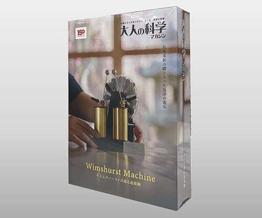 ウイムズハースト式感応起電機　133-3101個