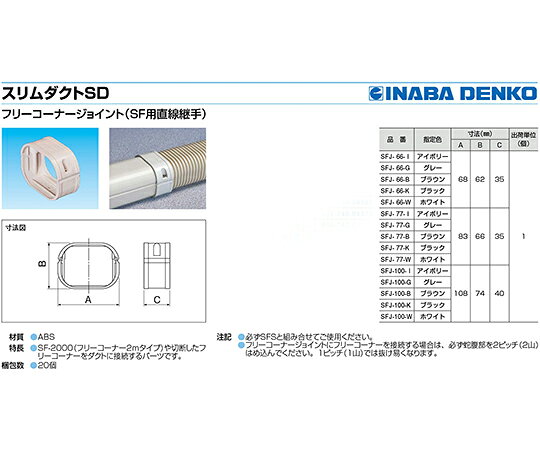 福祉用具のバリューケアの【期間限定!対象商品P2〜20倍】 フリーコーナージョイント　SFJ-77-K1個｜アングル3