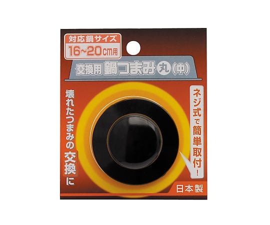 Rakuten - 【期間限定!対象商品P2〜20倍】 交換用鍋つまみ　丸中　40181201個
