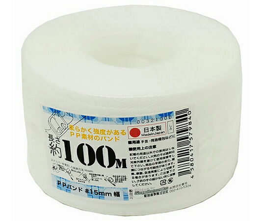 【期間限定!対象商品P2〜20倍】 PPバンド手仕事用　15mm×100m　白　003210001巻