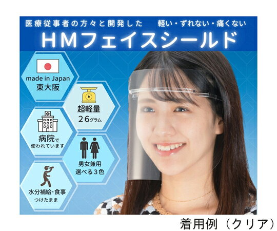 わずか26グラムの超軽量フェイスシールドです。フリーサイズでお顔の大きい方から小さい方まで使用できます。頭にかけてもずれにくいので水分補給・食事も可能です。長時間着用しても疲れにくい設計です。メガネをかけた上から装着可能です。くもりにくく前髪やお化粧もくずれません。フレームとシールドが分離でき、清潔に何度もくりかえし使用できます。日本製カラー：ブラックセット内容：フレーム1個+替シールド5枚サイズ：フリーシールドサイズ：W330×H190mm材質：シールド/PET、フレーム/ポリカーボネート重量：26g（フレームにシールド装着時）荷姿サイズ：220×310×15mm　0.11kg[荷姿サイズについて]わずか26グラムの超軽量フェイスシールドです。フリーサイズでお顔の大きい方から小さい方まで使用できます。頭にかけてもずれにくいので水分補給・食事も可能です。長時間着用しても疲れにくい設計です。メガネをかけた上から装着可能です。くもりにくく前髪やお化粧もくずれません。フレームとシールドが分離でき、清潔に何度もくりかえし使用できます。日本製カラー：ブラックセット内容：フレーム1個+替シールド5枚サイズ：フリーシールドサイズ：W330×H190mm材質：シールド/PET、フレーム/ポリカーボネート重量：26g（フレームにシールド装着時）荷姿サイズ：220×310×15mm　0.11kg[荷姿サイズについて]