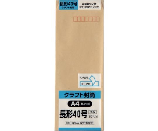 Rakuten - 【期間限定!対象商品P2〜20倍】 長形40号封筒クラフト70gテープ付25枚入　N40K70SQ1パック(25枚入)
