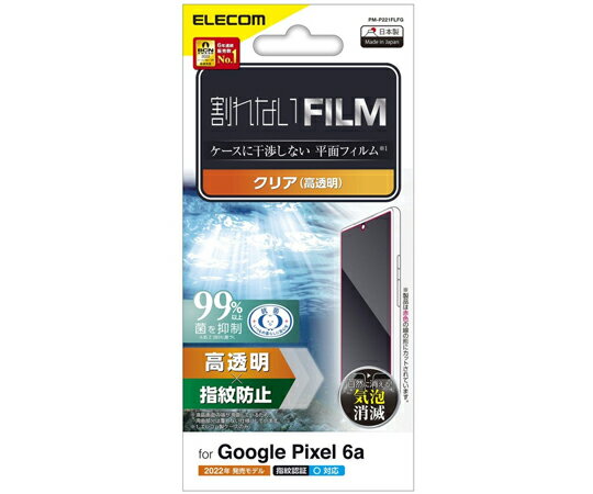 【SS限定 38万商品以上10%OFF】 GooglePixel6a用フィルム指紋防止高透明　PM-P221FLFG1枚