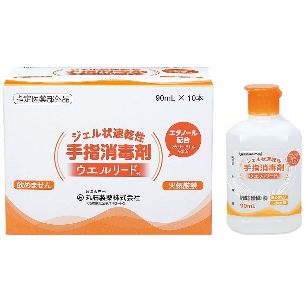 ジェル状速乾性手指消毒剤ウエルリードR90mL×10本 211-567-0191箱(10本入)