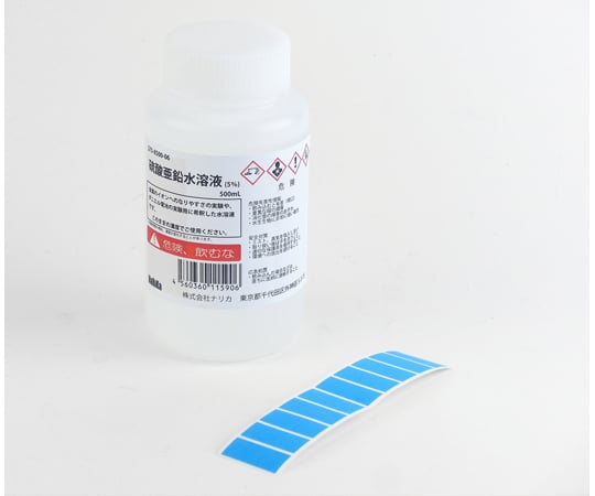 すぐ使える薬品硫酸亜鉛水溶液（約5％）　S75-8500-061個