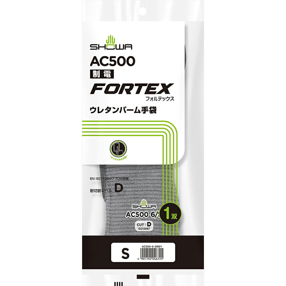 【期間限定!対象商品P2〜20倍】 制電FORTEX（フォルテックス）ウレタンパーム手袋Sグレー10双入1袋(10双入)