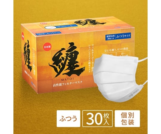 【期間限定!対象商品P2〜20倍】 纏マスクふつうサイズ（個包装）30枚入1箱(30枚入)
