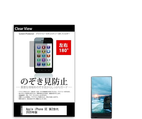 【SS限定 38万商品以上10%OFF】 のぞき見防止プライバシーフィルムAppleiPhoneSE第2世代2020年版互換品　sm-pvt-180-k00012511751枚