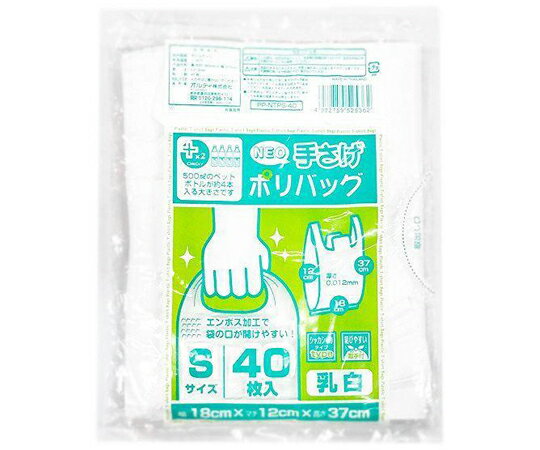 【期間限定!対象商品P2〜20倍】 ポリ袋プラスプラス手提げポリバックS乳白色40P40枚入